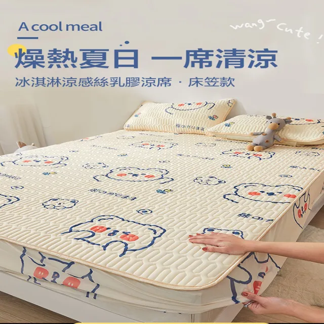 【DaoDi】床包式冰絲乳膠涼蓆單人加大/雙人/雙人加大均一價(含枕套組 冰絲床包 乳膠床包)