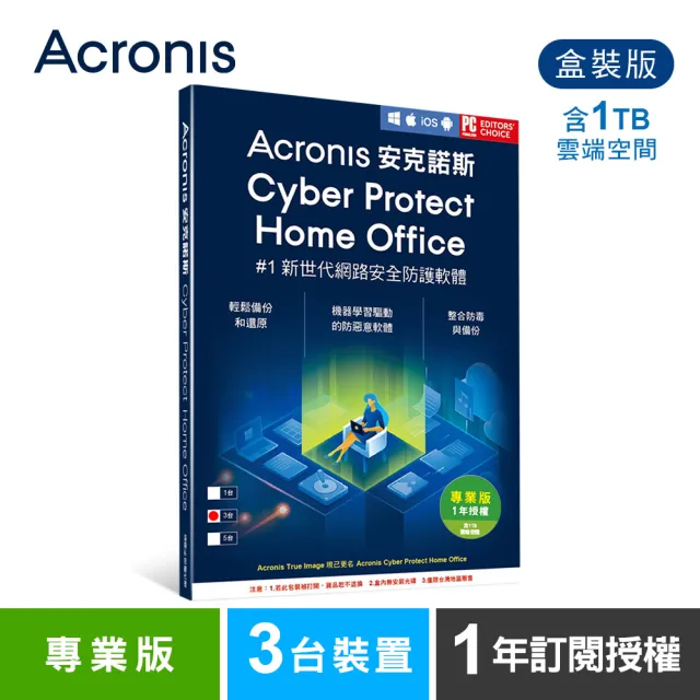 【Acronis 安克諾斯】Acronis Cyber Protect Home Office(專業版 1年訂閱授權 -包含1TB雲端空間-3台裝置)