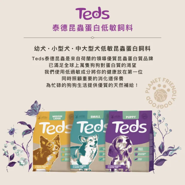 【Teds泰德昆蟲】荷蘭原裝進口低敏昆蟲蛋白飼料0.8公斤(荷蘭首席昆蟲蛋白品牌 最具永續性的蛋白質來源)