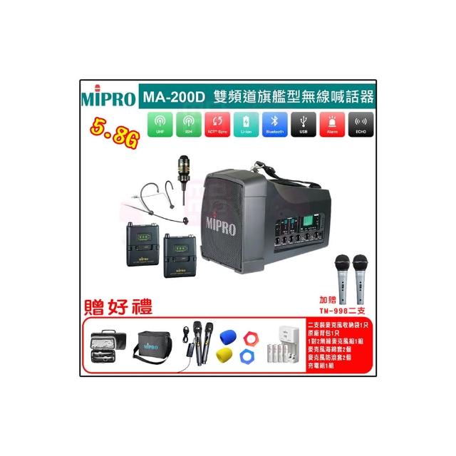 【MIPRO】MA-200D 配1領夾+1頭戴 MIC(雙頻道旗艦型肩掛式5.8G旗艦型無線喊話器)
