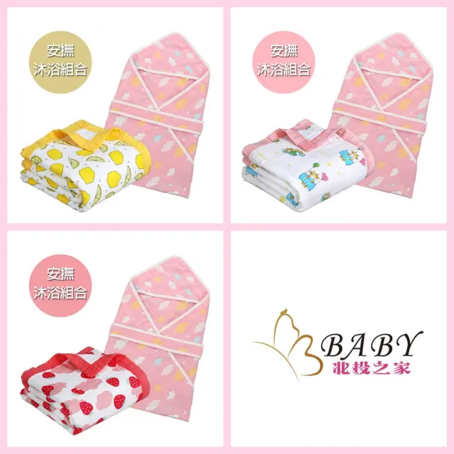 【BBbaby 北投之家】寶寶/嬰幼兒寢具 新生兒成長包巾組合 出院外出包巾+棉被 多款(初生兒/兒童/紗布)