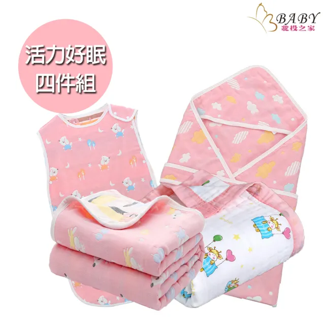 【BBbaby 北投之家】0-4歲嬰兒床寢具組 活力好眠四件組 防踢背心+包巾+浴巾+寶寶被 多款(寶寶/新生兒/兒童)