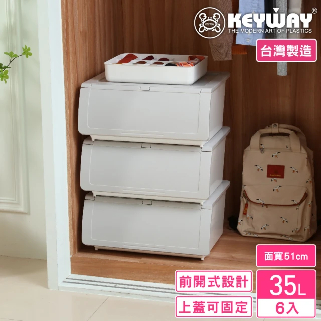 【KEYWAY 聯府】云采直取式收納箱35L-6入(整理箱 置物箱 MIT台灣製造)