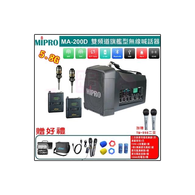 【MIPRO】MA-200D 配2領夾無線麥克風(雙頻道旗艦型5.8G旗艦型無線喊話器)