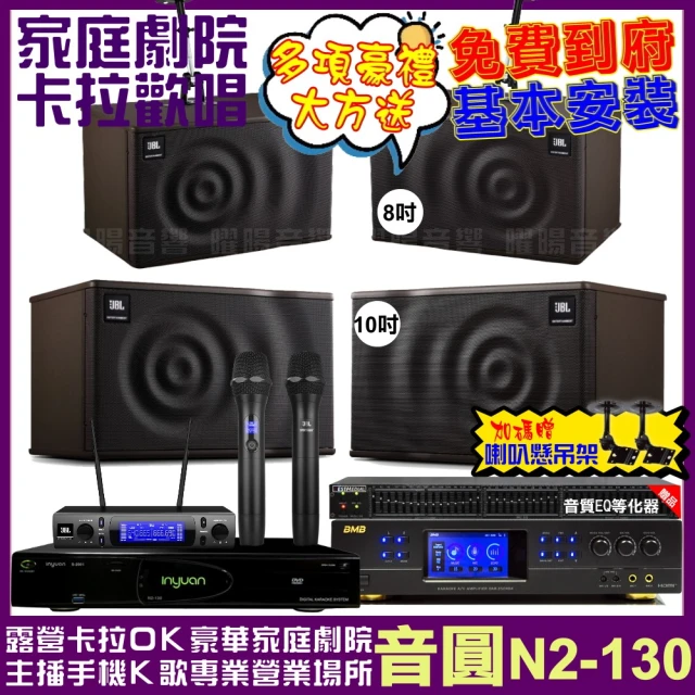 音圓 歡唱劇院超值組 N2-130+TDF HK-300S+