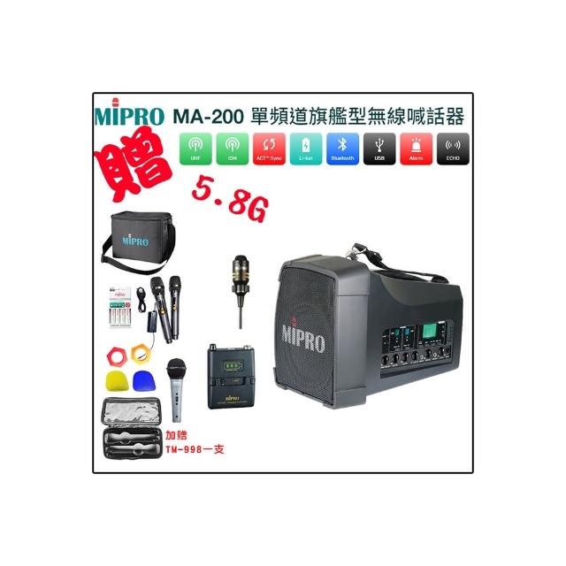 【MIPRO】MA-200 配1領夾式無線麥克風(單頻道5.8G旗艦型無線喊話器)
