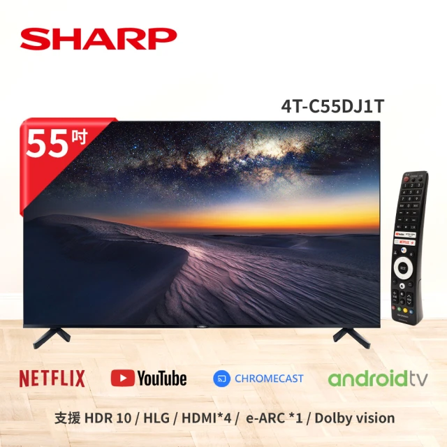 SHARP 夏普SHARP 夏普 55吋 4K UHD 連網液晶顯示器(4T-C55DJ1T)