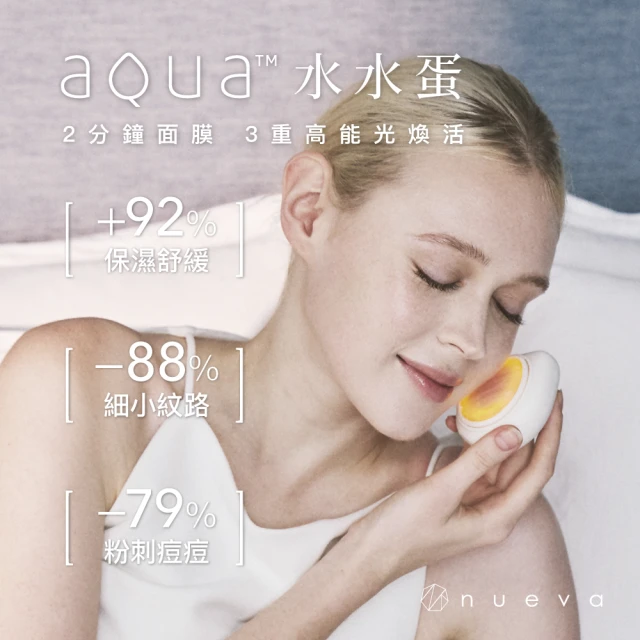 【NUEVA】AQUA™ 水水蛋 玫瑰晶礦光面膜機(光美容 美容儀 LED 面膜儀 紅光儀 導入儀 淨痘 舒緩 亮膚 緊緻)