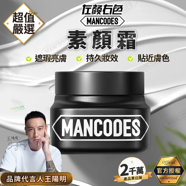 MANCODES 左顏右色 自然若真男士素顏霜 50g(素顏霜/提亮膚色/懶人素顏霜/男士素顏霜)