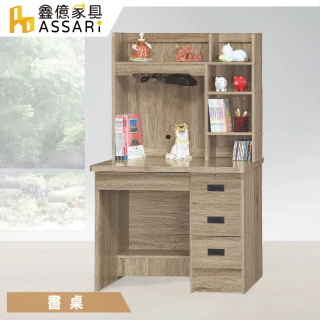 【ASSARI】弗雷達3.5尺四抽書桌全組(寛105x深57x高158cm)