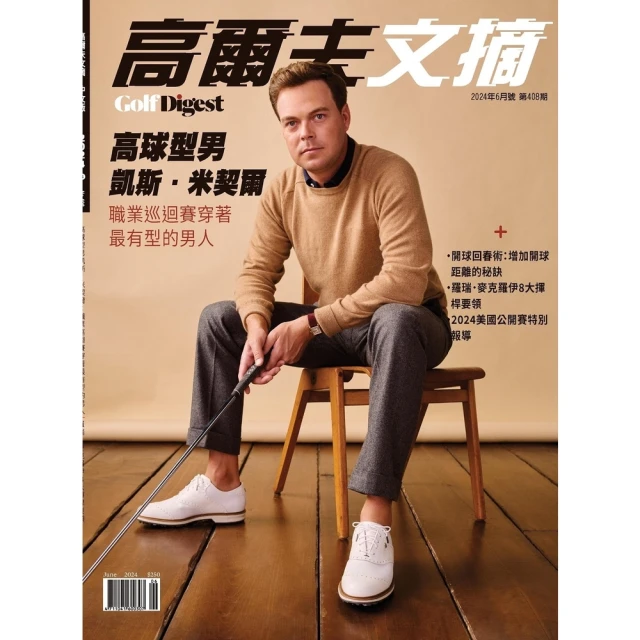 【MyBook】高爾夫文摘2024/06(電子雜誌)