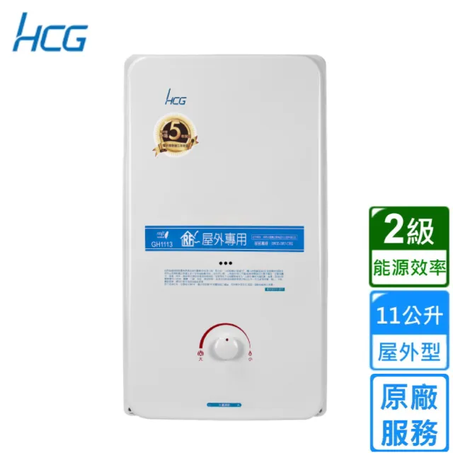 【HCG 和成】屋外型熱水器 11L(GH1113 原廠安裝)