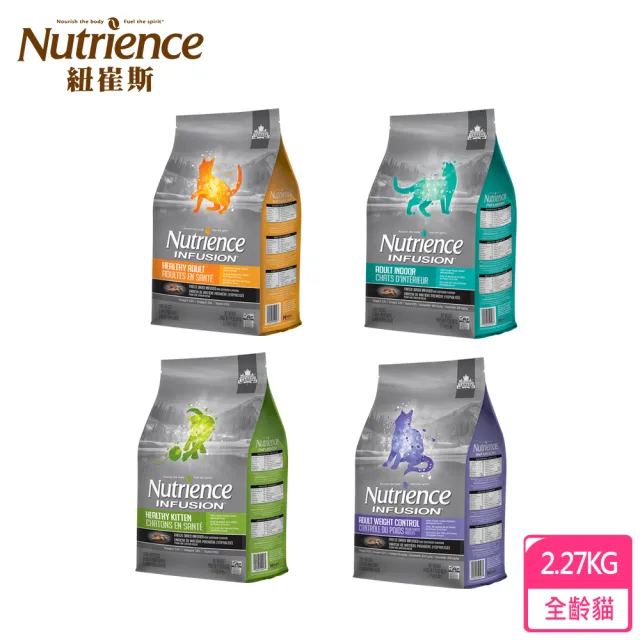 【Nutrience 紐崔斯】INFUSION天然貓寵糧系列/2.27kg(成貓飼料、全齡貓飼料、添加益生菌、WDJ)