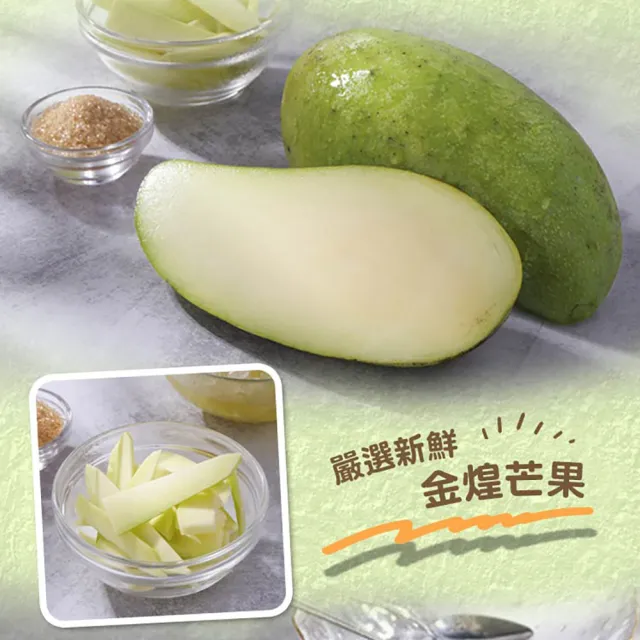 【享吃美味】爽脆情人果冰10包(250g±10%/包:固形物100g)