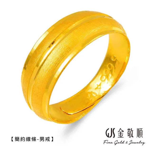 【GJS 金敬順】買一送金珠黃金戒指時尚男戒多選1(金重:1.53錢/+-0.05錢)