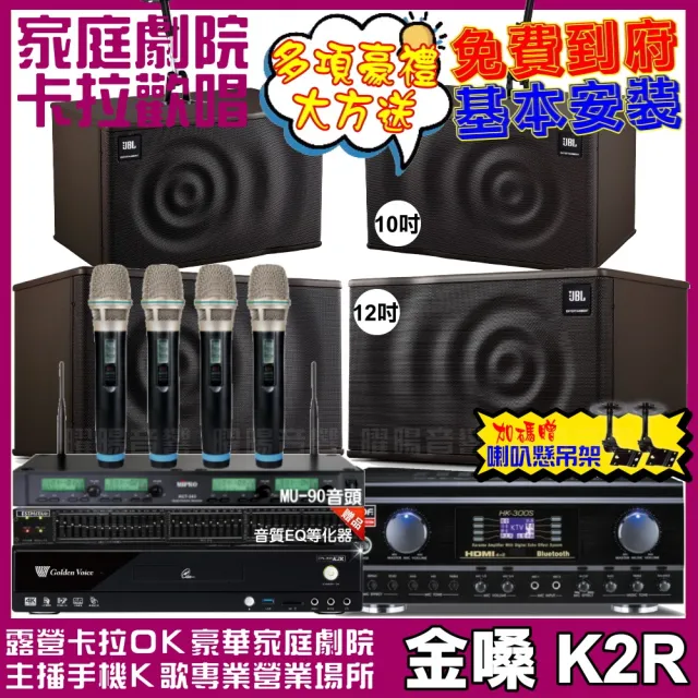 【金嗓】CPX900K2R+TDF HK-300S+JBL MK12+JBL MK10+ACT-343(免費到府安裝)