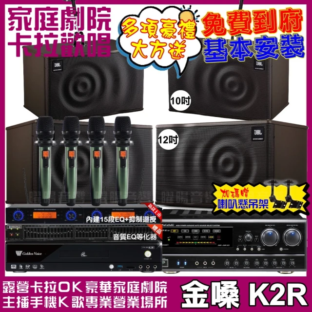 金嗓 歡唱劇院超值組 K2R+VA-2200HA+JBL P