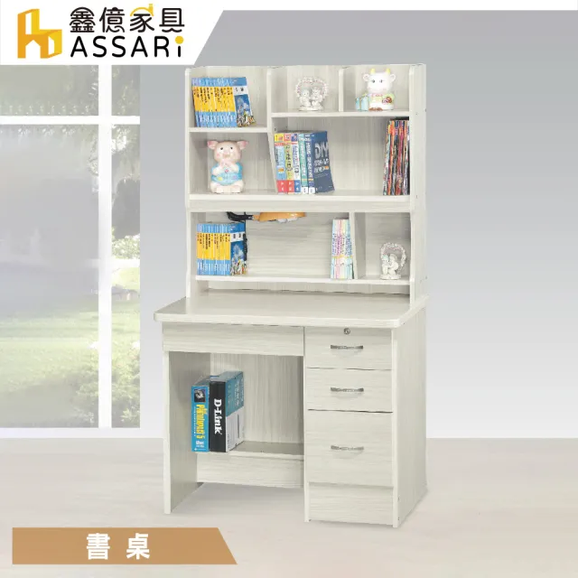 【ASSARI】海曼3尺四抽書桌全組(寛90x深57x高166cm)