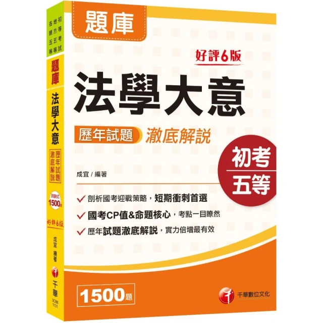 2025初考【廉政】速成套書（贈國文複選題答題技巧雲端課程）