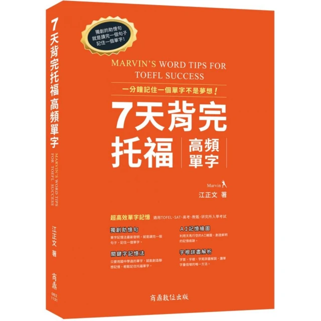 絕對攻略TOEFL iBT新托福聽力＋口說（附QR Code