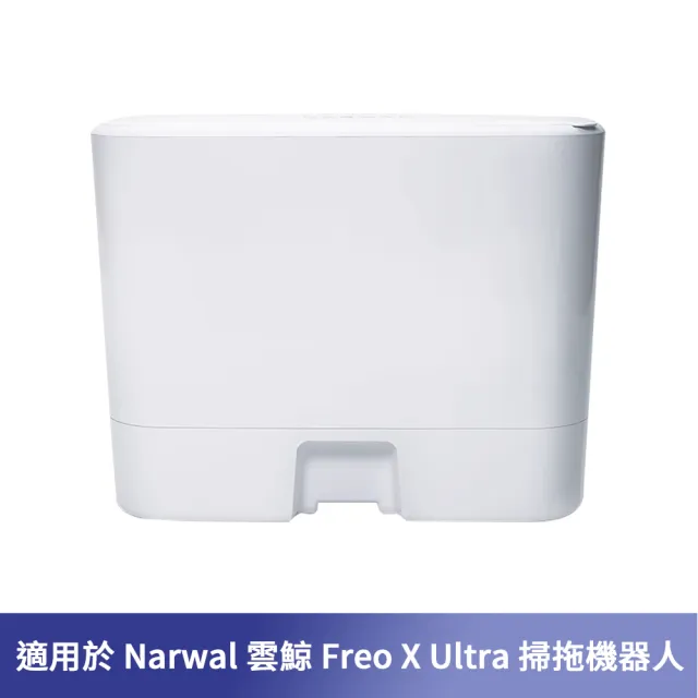 【Narwal】Freo X Ultra 自動上下水裝置3.0