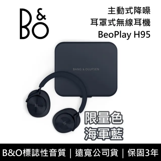 【B&O】主動降噪 旗艦級 無線藍芽耳罩式耳機(BeoPlay H95)