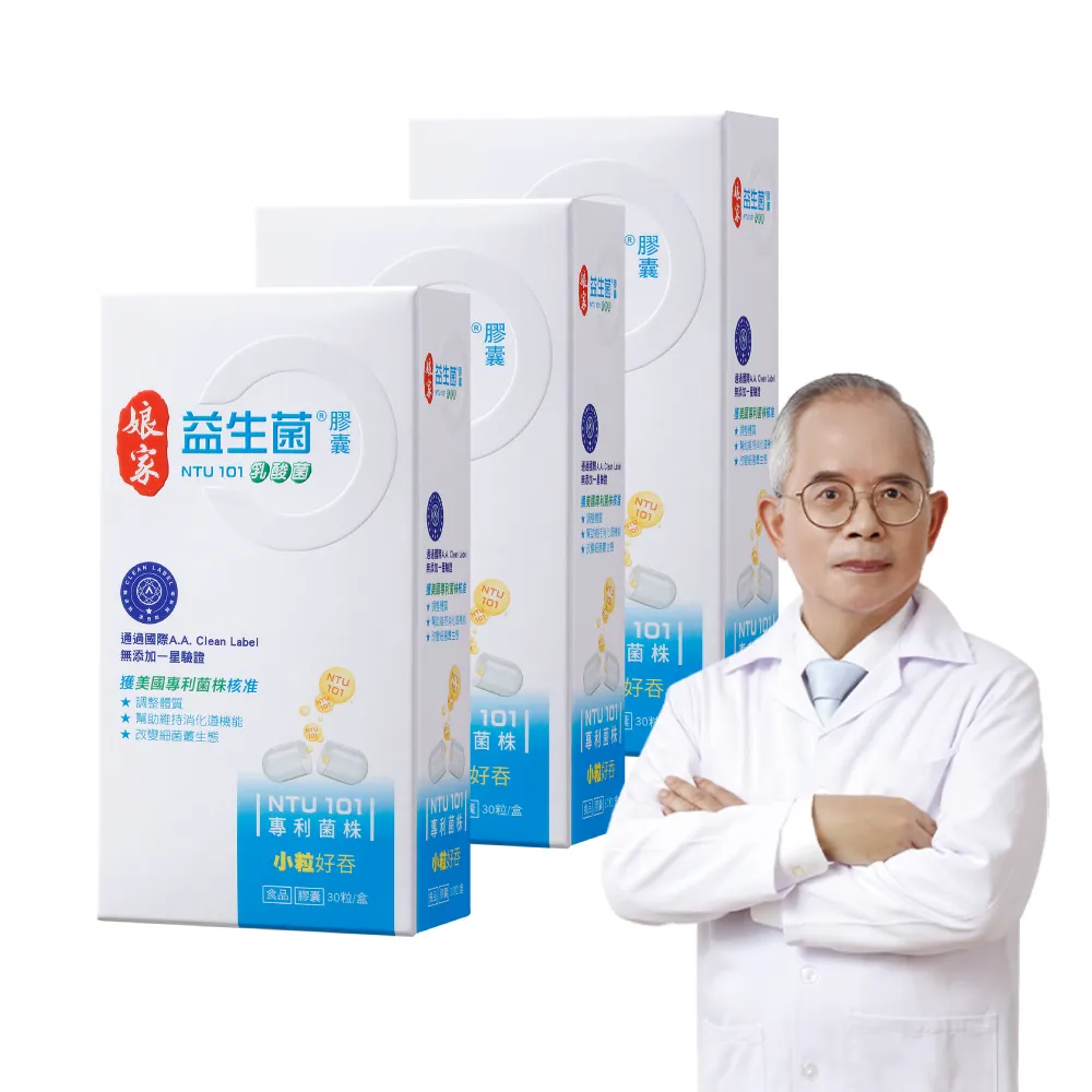 即期品【娘家官方直營】益生菌乳酸菌膠囊3盒(30粒/盒)