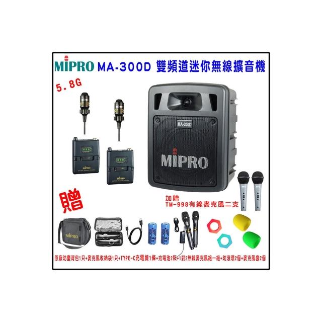 【MIPRO】MA-300D配2領夾式 無線麥克風(雙頻道迷你無線擴音機)