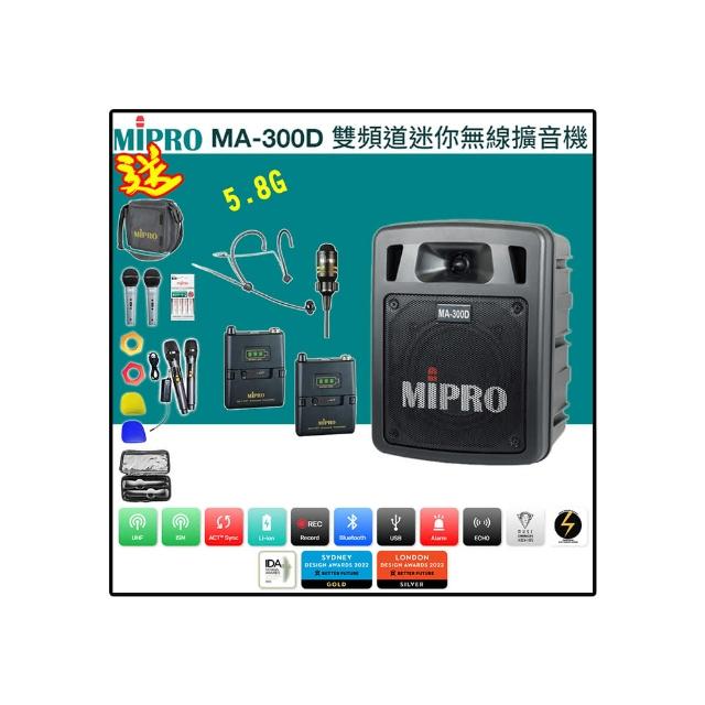 【MIPRO】MA-300D配1頭戴+1領夾式麥克風(最新三代5.8G藍芽/USB鋰電池 雙頻道迷你無線擴音機)