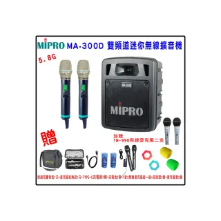 【MIPRO】MA-300D配2手握式580H 無線麥克風(雙頻道迷你無線擴音機)