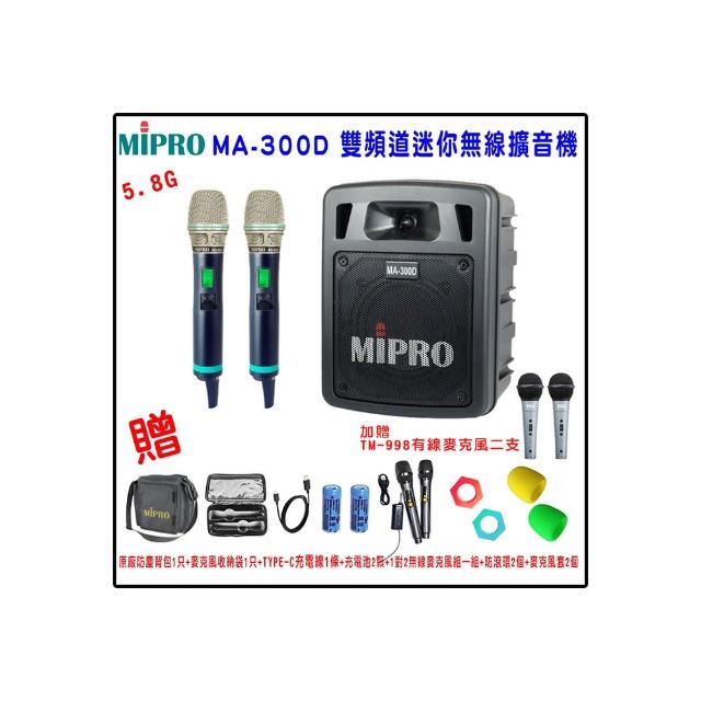 【MIPRO】MA-300D配2手握式580H 無線麥克風(雙頻道迷你無線擴音機)