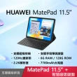 【HUAWEI 華為】MatePad 11.5 吋 6G/128G WiFi + MatePad 智能鍵盤(贈保貼+折疊後背包)