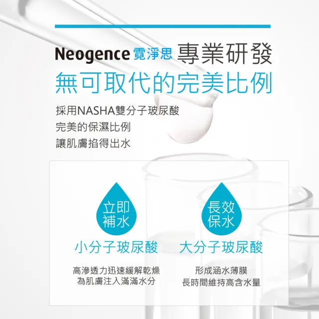 【Neogence 霓淨思】玻尿酸保濕原液125ml