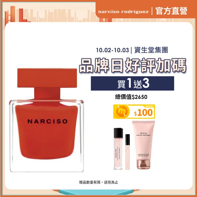 【NARCISO RODRIGUEZ 官方直營】炙熱情迷淡香精 90ml