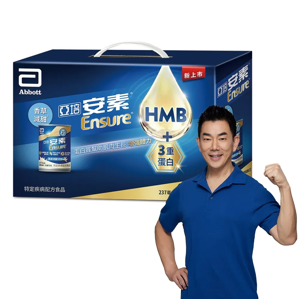 【亞培】安素香草減甜8入禮盒 HMB升級配方 237ml x 8入(增強體力、HMB、任賢齊代言)