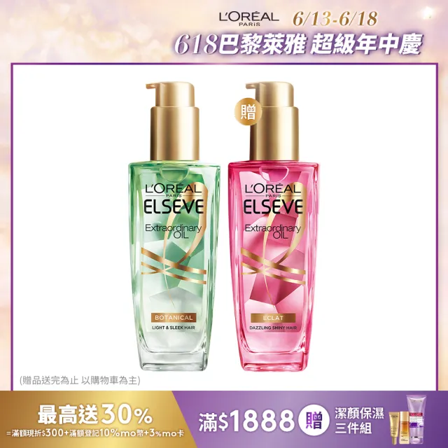 即期品【LOREAL Paris 巴黎萊雅】金緻護髮精油100ml2入組(玫瑰/草本任選 效期20250101)