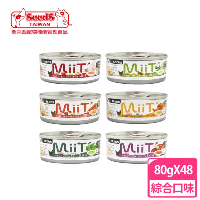 【Seeds 聖萊西】MiiT有雞愛犬機能湯罐 80g48罐(多種口味可選 全齡適用 機能添加)