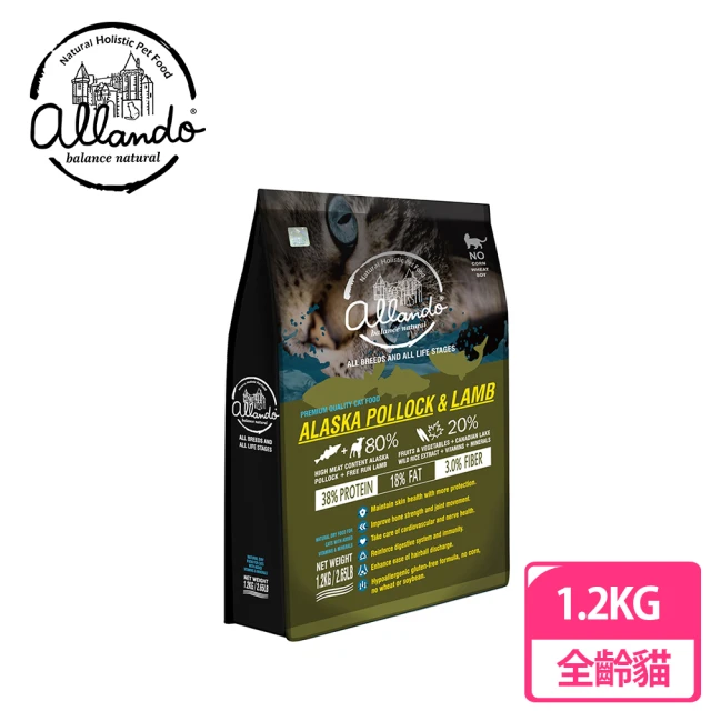 【Allando奧藍多】自然無穀全齡貓糧/貓飼料1.2kg(阿拉斯加鱈魚+羊肉)