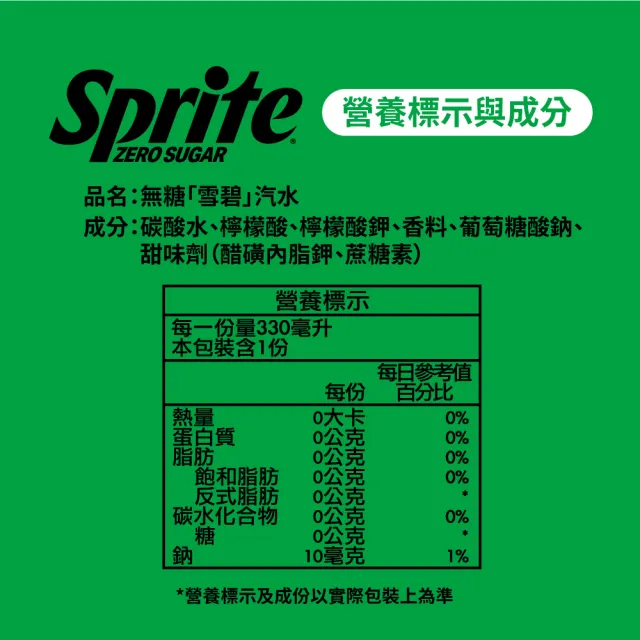 【Sprite ZERO SUGAR 雪碧無糖】無糖零卡 易開罐330ml x6入/組