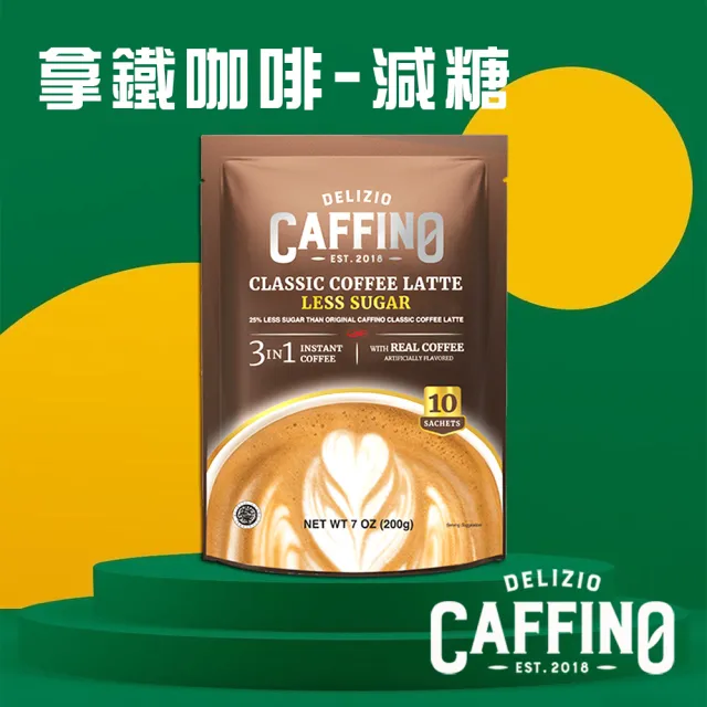 【CAFFINO】經典綜合咖啡3袋組任選(20公克x10入/袋；卡布奇諾/拿鐵減糖/榛果/摩卡)