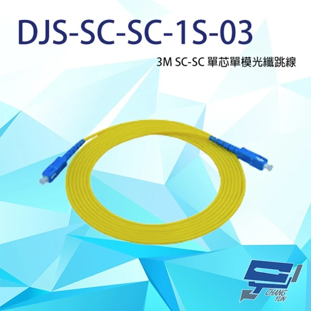 CHANG YUN 昌運 DJS-SC-SC-1S-03 SC-SC 3M 單芯單模光纖跳線