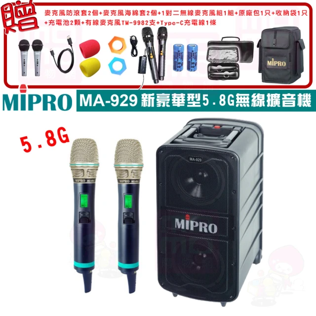 MIPRO MA-929 配2手握式ACT-580H 無線麥克風(5.8G雙頻道專業旗艦型無線擴音機)