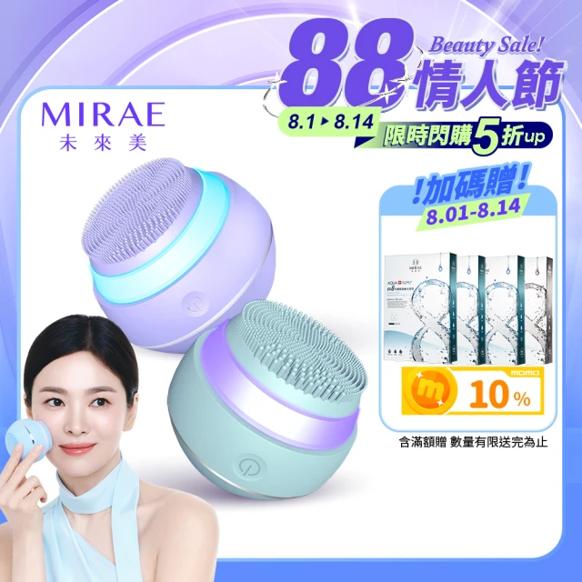 【MIRAE 未來美】★618年中慶★ 三合一拋光魔球潔顏美膚儀(拋光美機款/極淨控油款洗臉機  宋慧喬代言推薦)