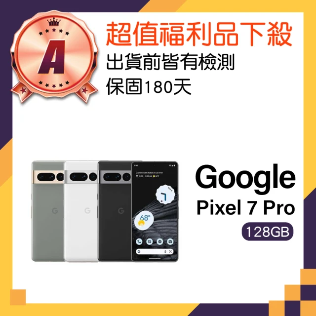 Google A級福利品 Pixel 7 Pro 5G 6.7吋(12GB/128GB)