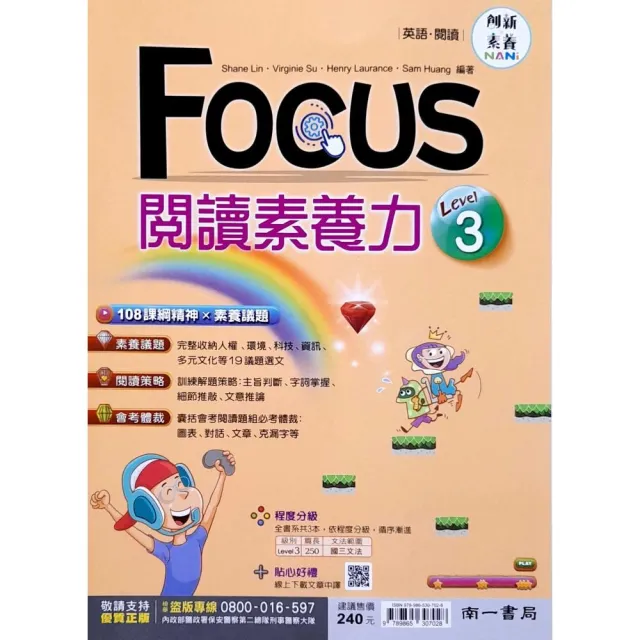 『南一國中』英語FOCUS閱讀素養力（3）（113學年）