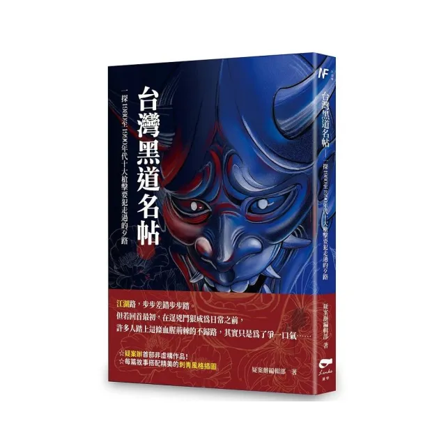 台灣黑道名帖：一探1980至1990年代十大槍擊要犯走過的歹路