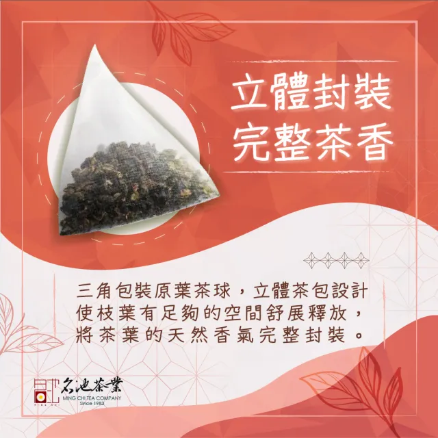 【名池茶業】沁涼果香烏龍冷泡茶包3gx60入