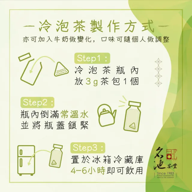 【名池茶業】沁涼纖鮮高山冷泡茶包3gx60入