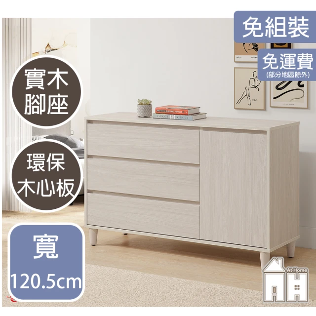 AT HOME 4尺淺木紋色收納櫃/斗櫃 現代簡約(水漾)評 AT HOME 4尺淺木紋色收納櫃/斗櫃 現代簡約(水漾)