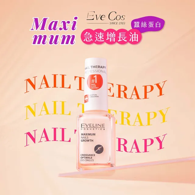 【Eveline Cosmetics】專業美甲護理系列 修護韌甲油/增長油 12ml 再生/SOS/急速增長